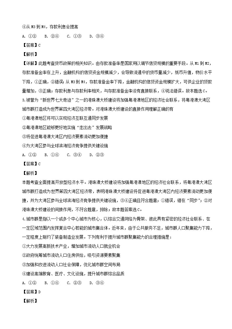 2019届辽宁省沈阳市东北育才学校高三上学期第三次模拟政治试题（解析版）02