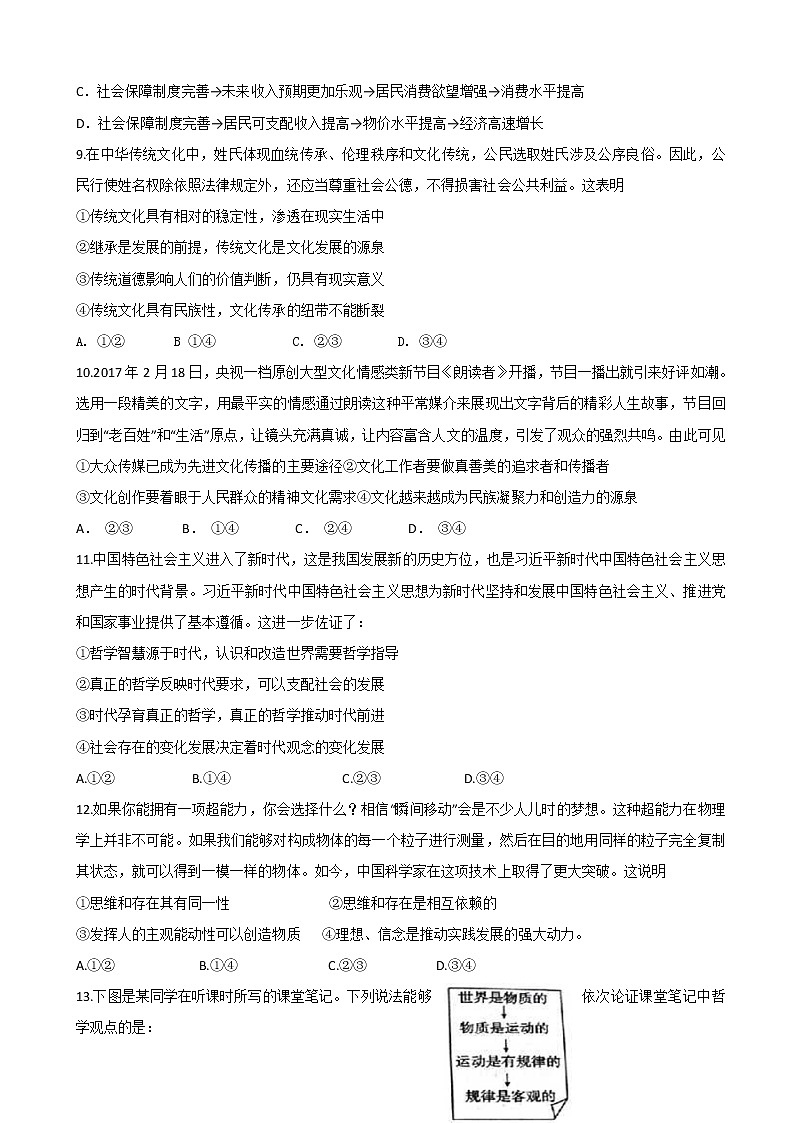 2019届辽宁省沈阳市东北育才学校高三上学期第一次模拟考试政治试题第3页