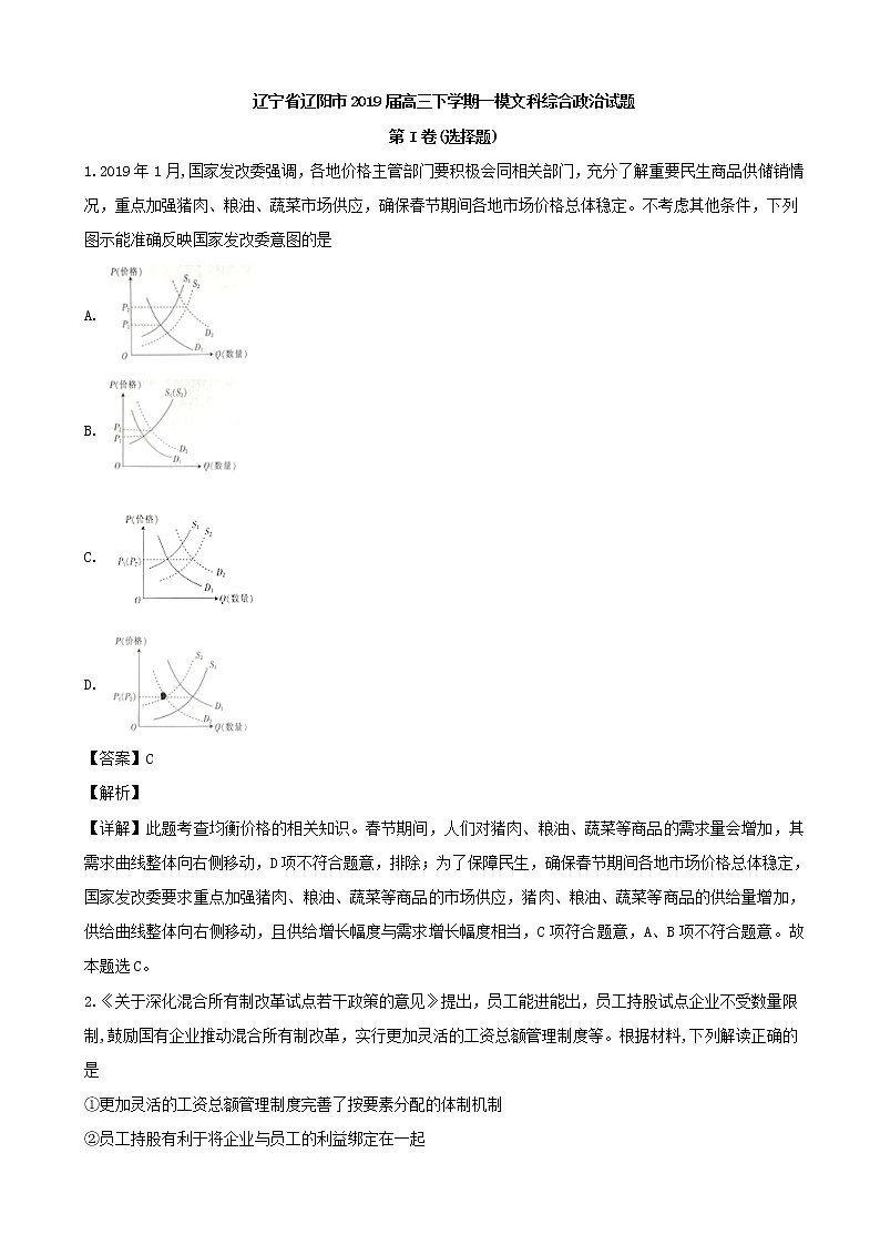 2019届辽宁省辽阳市高三下学期第一次模拟考试文科综合政治试题（解析版）第1页