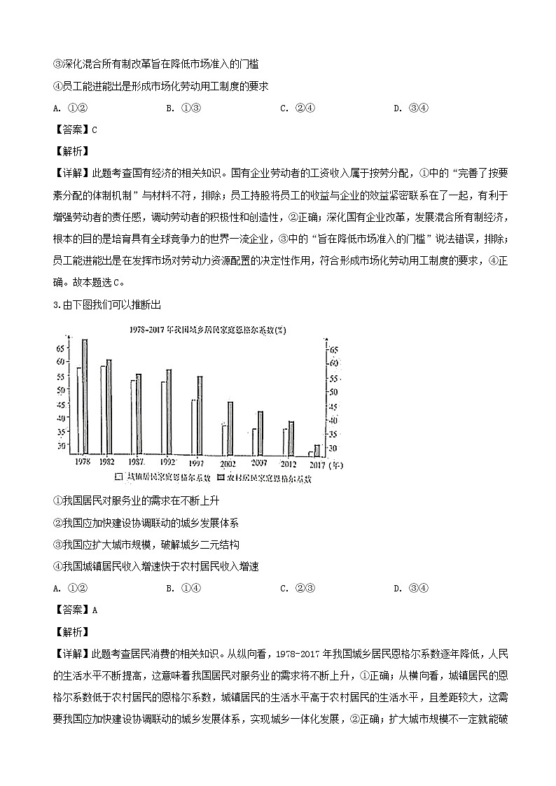 2019届辽宁省辽阳市高三下学期第一次模拟考试文科综合政治试题（解析版）第2页