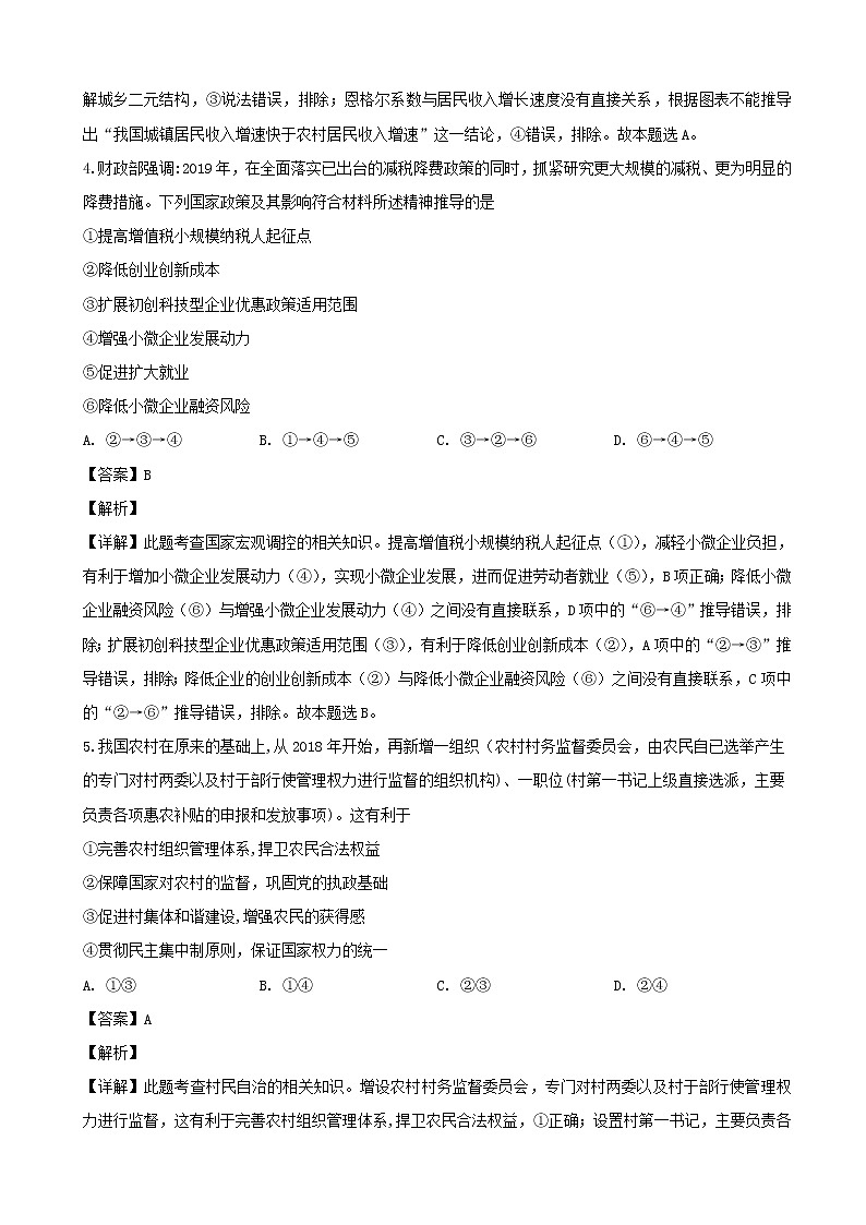 2019届辽宁省辽阳市高三下学期第一次模拟考试文科综合政治试题（解析版）第3页