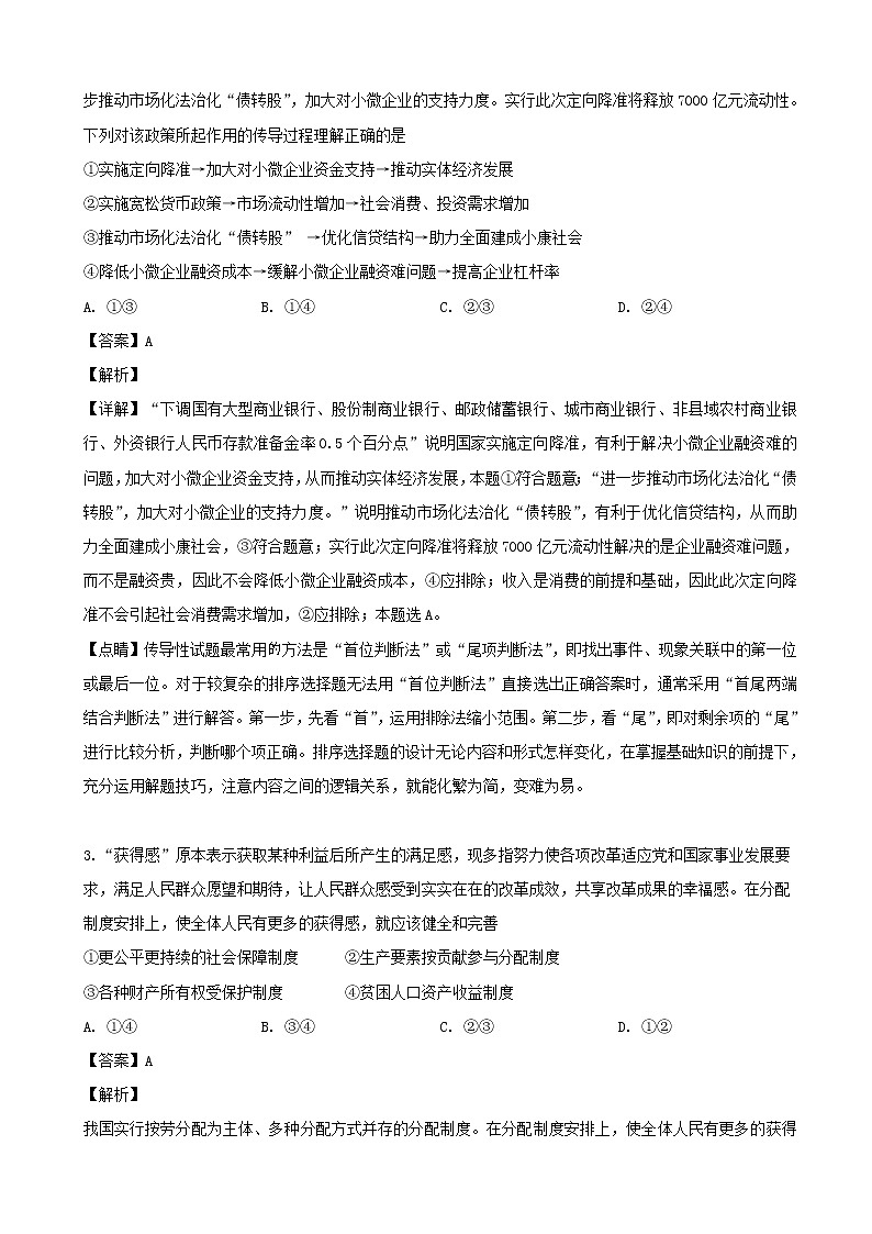 2019届辽宁省沈阳市郊联体高三第一次模拟考试文综政治试题（解析版）02