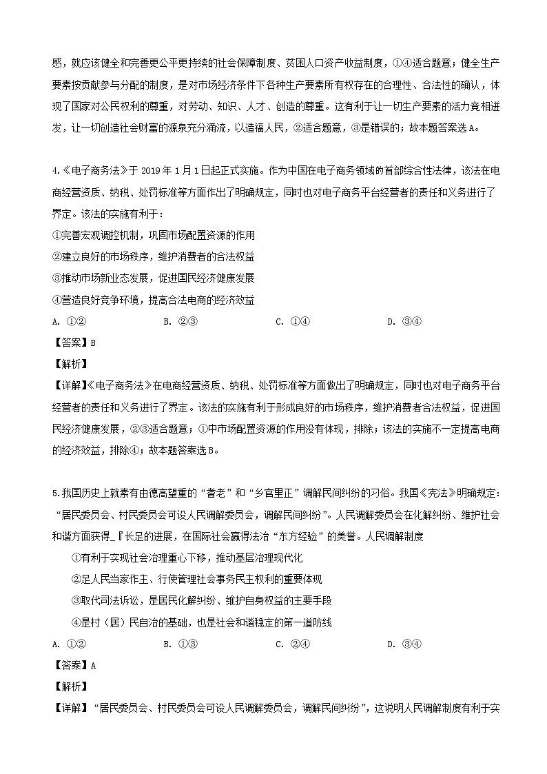 2019届辽宁省沈阳市郊联体高三第一次模拟考试文综政治试题（解析版）03