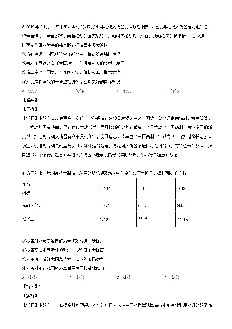 2019届辽宁省实验中学高三模拟考试文科综合政治试题（解析版）02