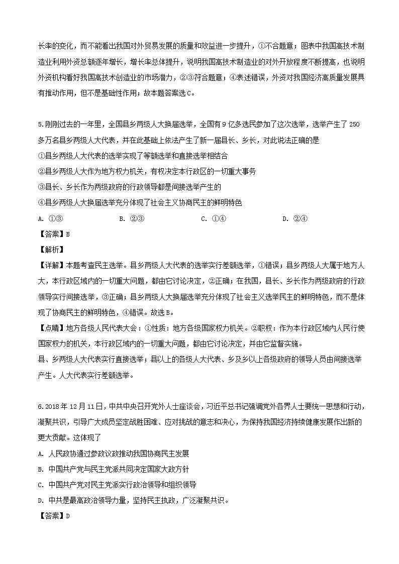 2019届辽宁省实验中学高三模拟考试文科综合政治试题（解析版）03