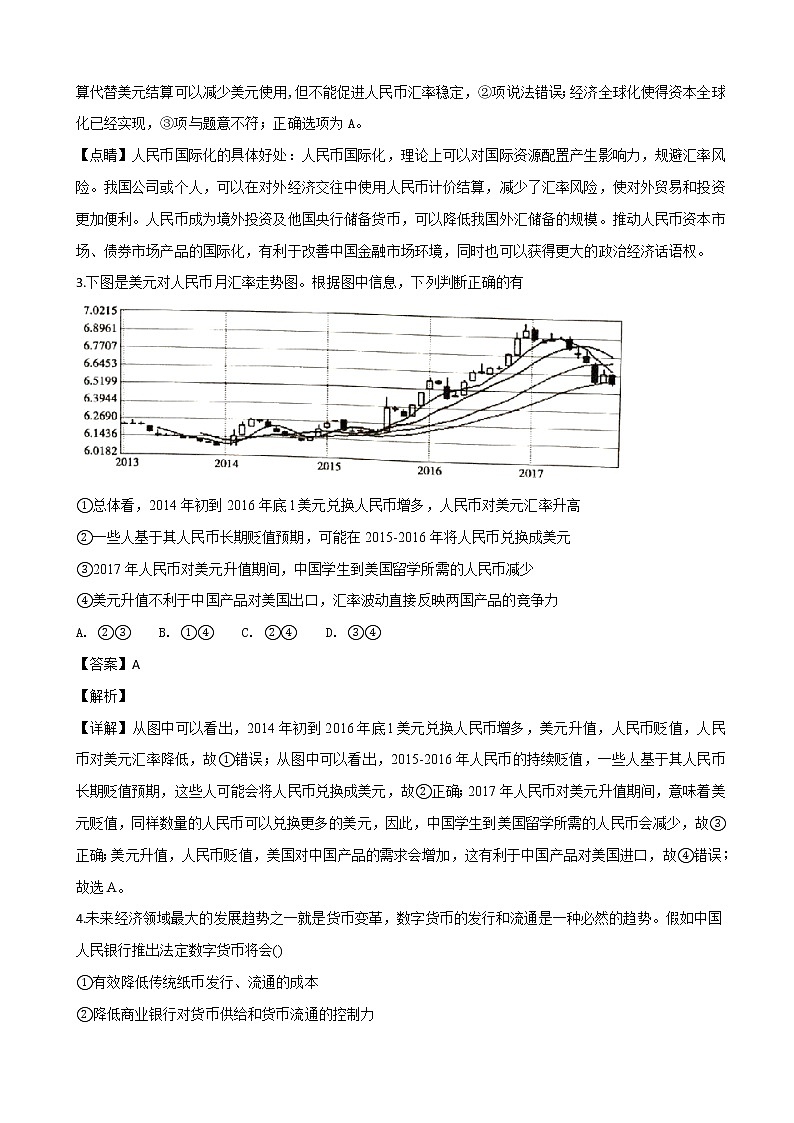 2019届辽宁省沈阳市东北育才学校高三上学期第一次模拟考试政治试题（解析版）02