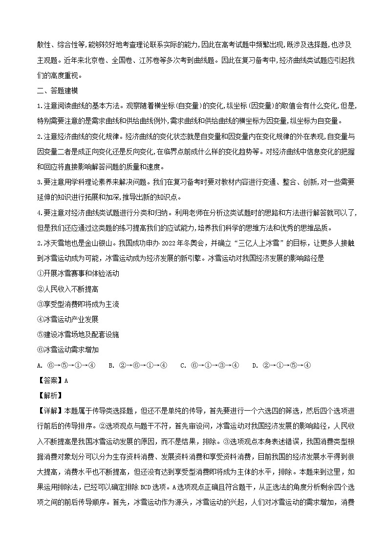 2019届辽宁省沈阳市高三上学期教学质量监测政治试题（解析版）02