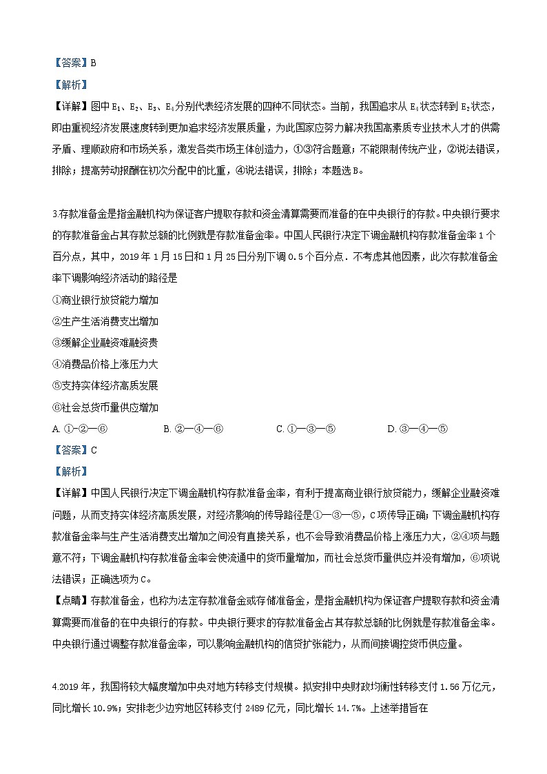 2019届宁夏六盘山高级中学高三第五次模拟考试政治试卷（解析版）第2页