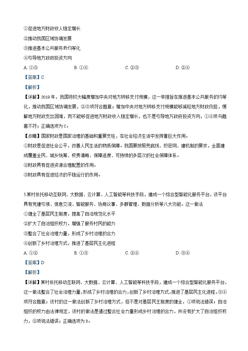 2019届宁夏六盘山高级中学高三第五次模拟考试政治试卷（解析版）第3页