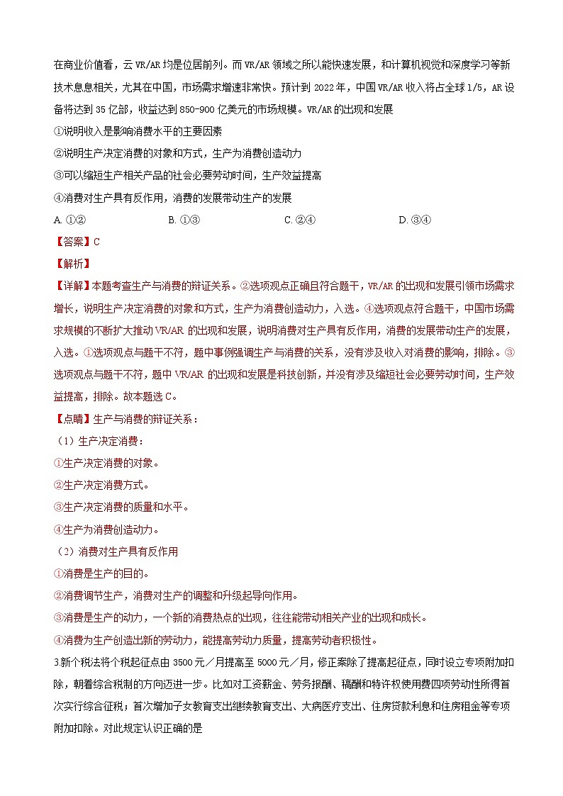 2019届内蒙古呼和浩特市高三3月第一次质量普查调研考试文科综合政治试卷（解析版）02