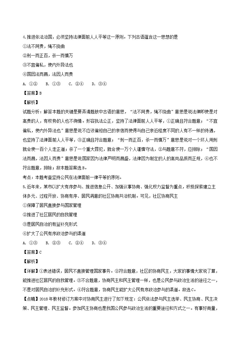 2019届辽宁师范大学附属中学高三上学期第一次模块考试政治试题（解析版）03