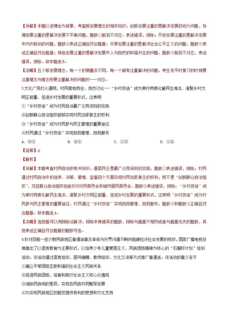 2019届宁夏六盘山高级中学高三第一次模拟考试文科综合政治试卷（解析版）03