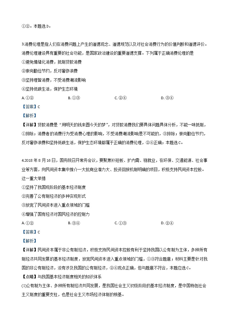 2019届内蒙古北方重工业集团有限公司第三中学高三二模政治试卷（解析版）第2页