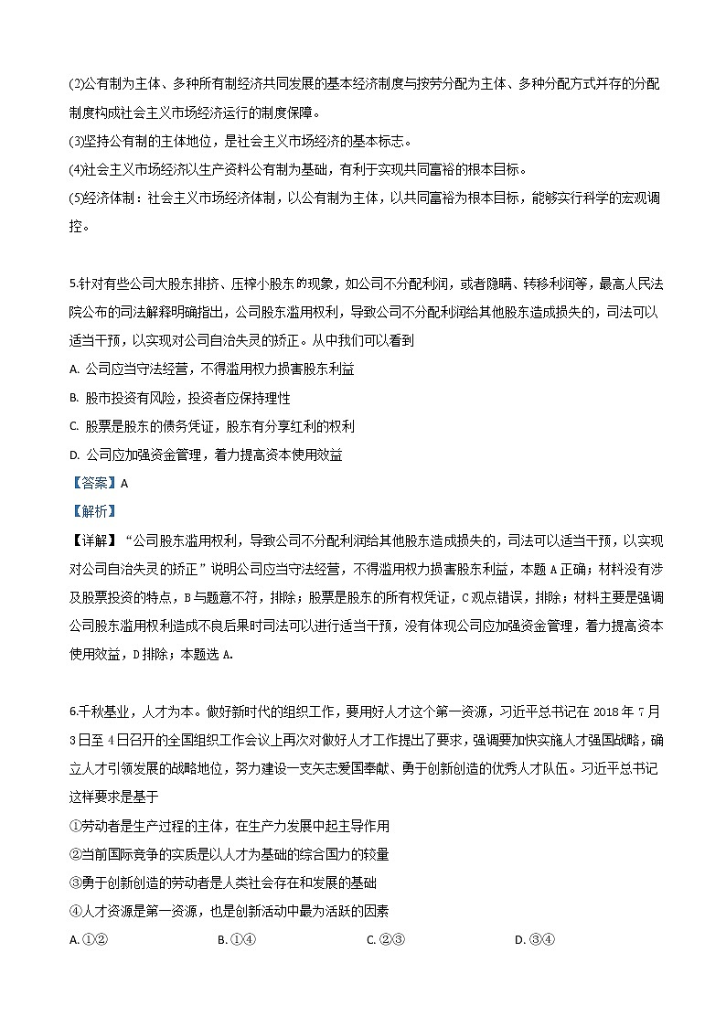 2019届内蒙古北方重工业集团有限公司第三中学高三二模政治试卷（解析版）第3页
