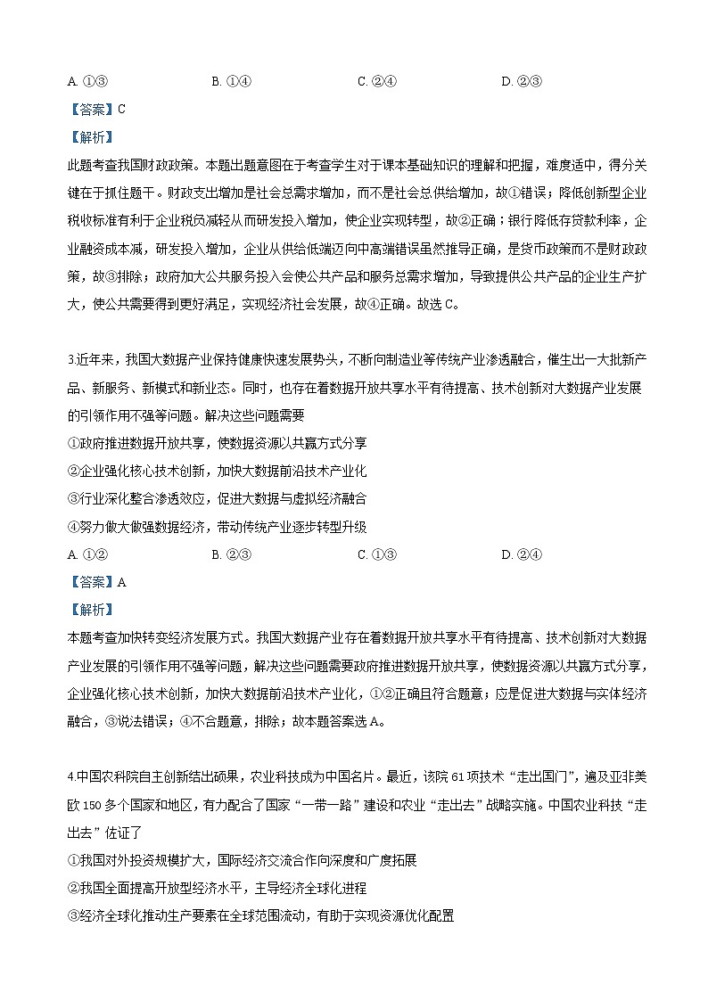 2019届宁夏平罗中学高三第四次模拟考试文科综合政治试卷（解析版）第2页