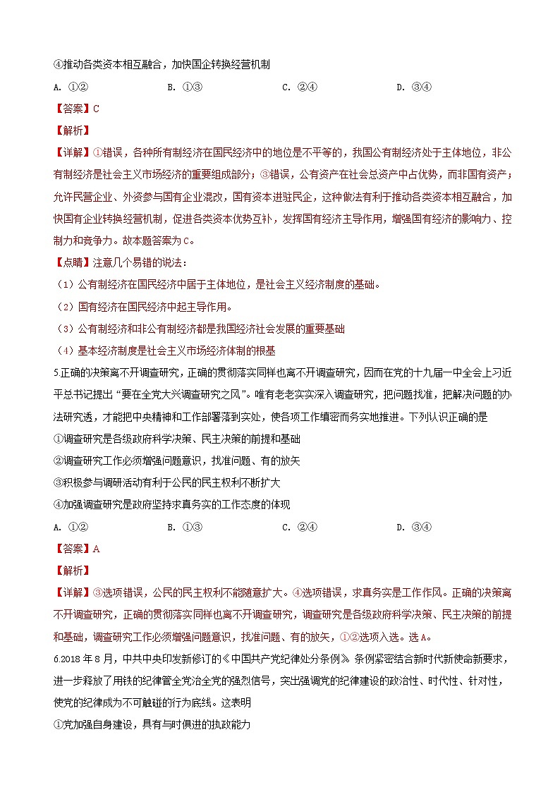 2019届宁夏六盘山高级中学高三下学期第二次模拟考试文科综合政治试卷（解析版）第3页