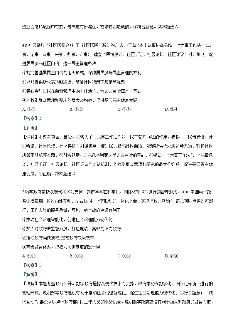 2019届宁夏六盘山高级中学高三下学期第三次模拟考试文科综合政治试卷（解析版）03