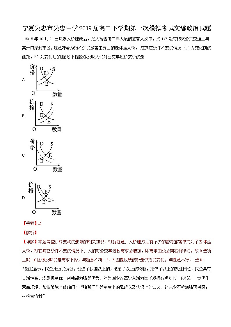 2019届宁夏吴忠市吴忠中学高三下学期第一次模拟考试文科综合政治试卷（解析版）01