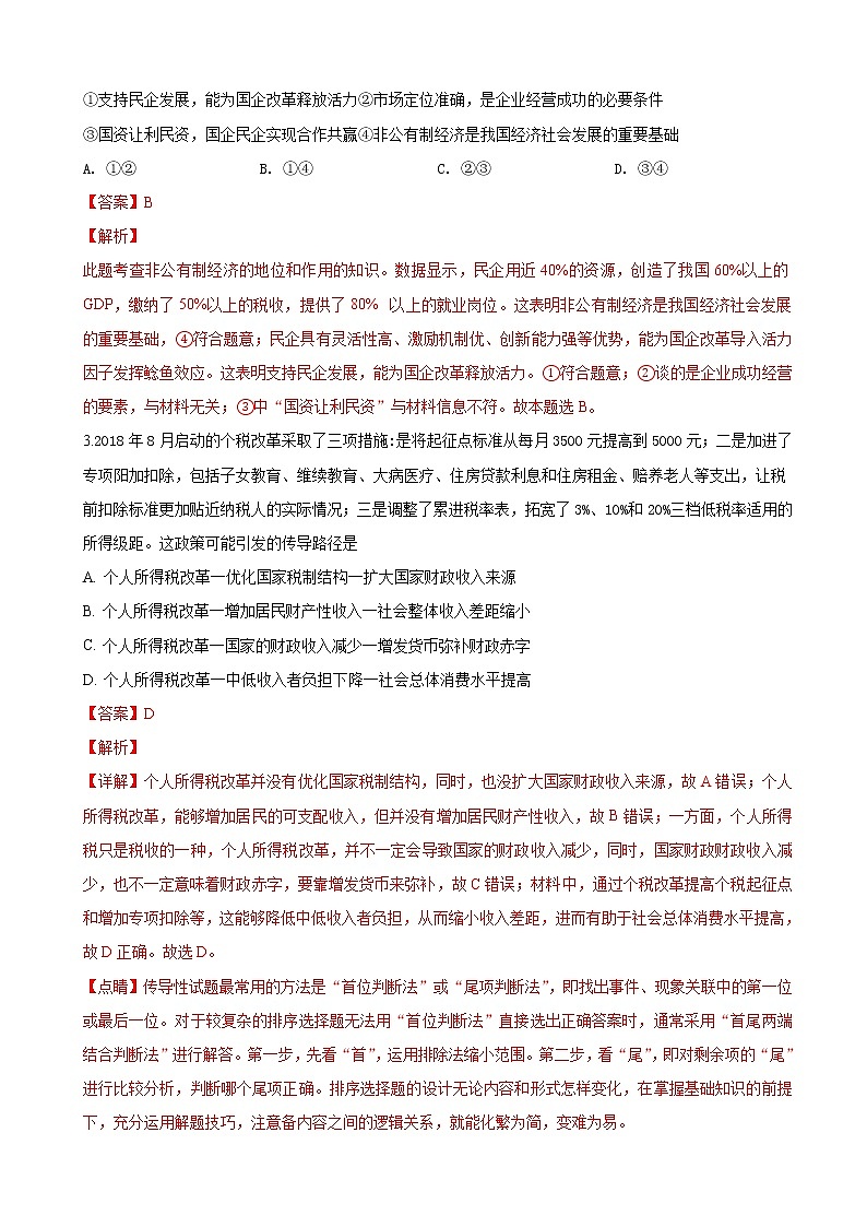 2019届宁夏吴忠市吴忠中学高三下学期第一次模拟考试文科综合政治试卷（解析版）02