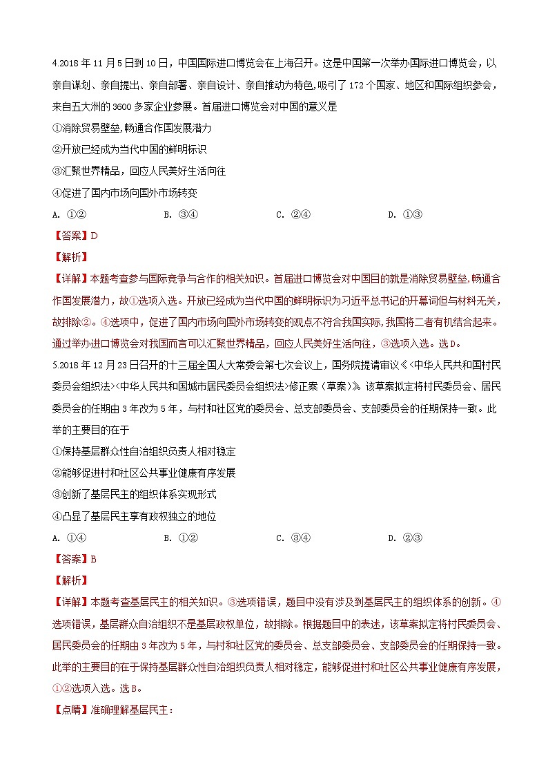 2019届宁夏吴忠市吴忠中学高三下学期第一次模拟考试文科综合政治试卷（解析版）03