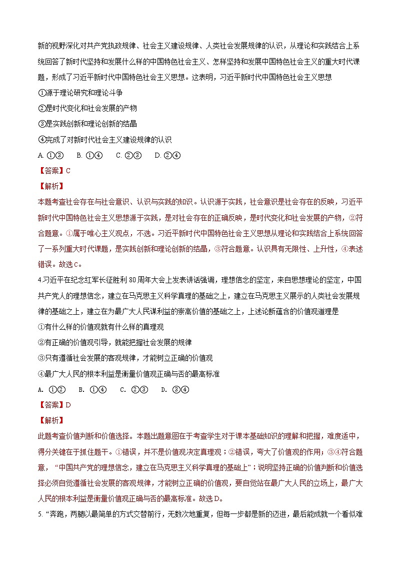 2019届青海省西宁市第四高级中学高三上学期第二次（10月）模拟文综-政治试题（解析版）第2页
