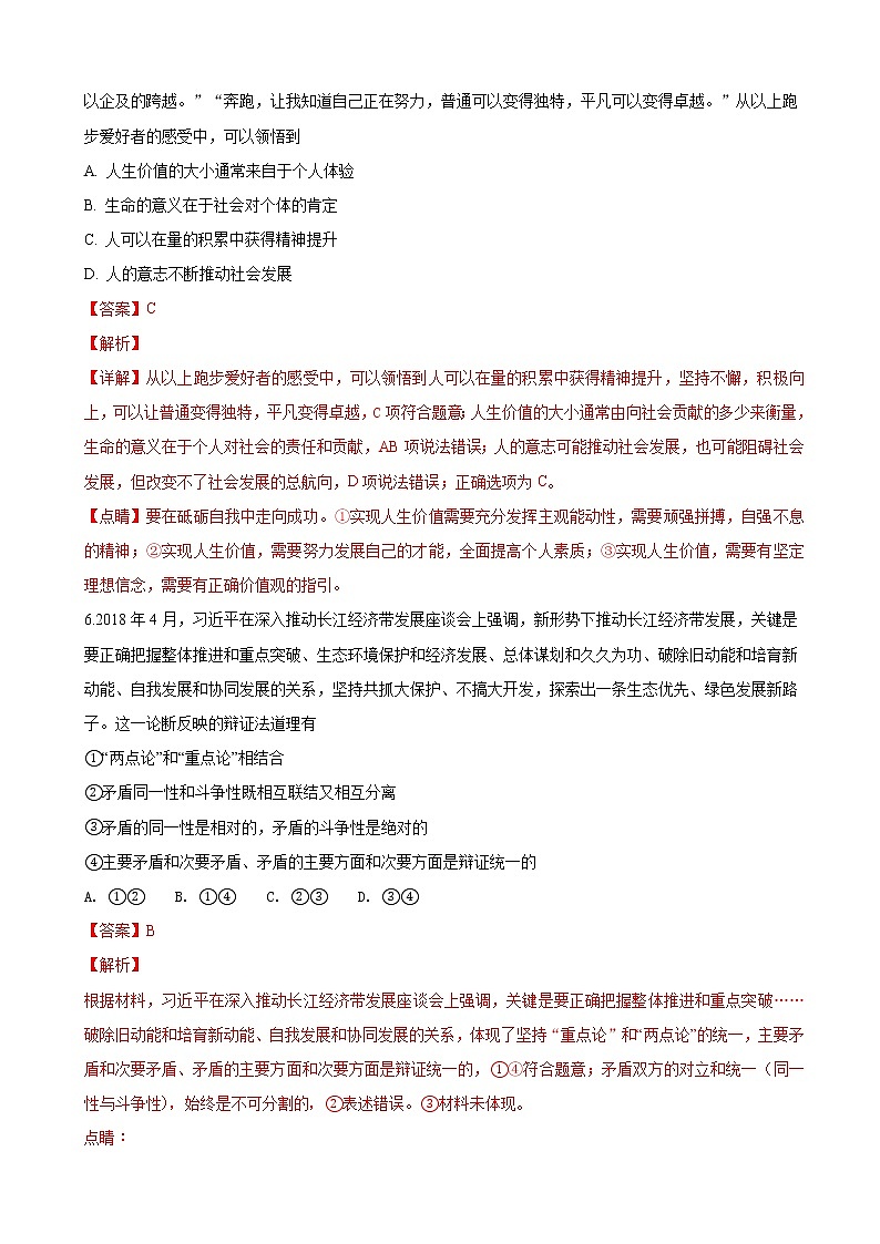 2019届青海省西宁市第四高级中学高三上学期第二次（10月）模拟文综-政治试题（解析版）第3页