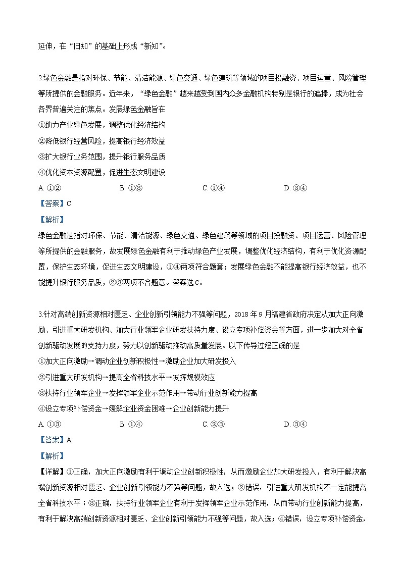 2019届宁夏银川一中高三第二次模拟考试文科综合政治试卷（解析版）02