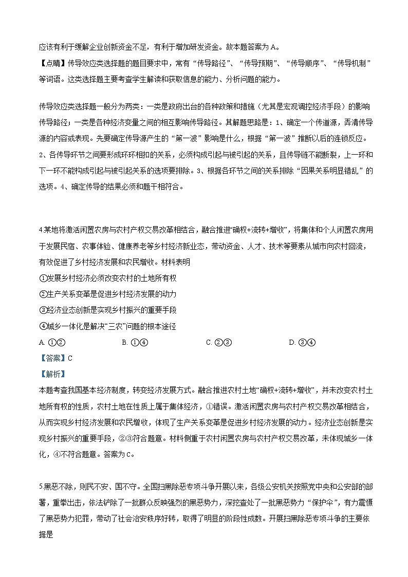 2019届宁夏银川一中高三第二次模拟考试文科综合政治试卷（解析版）03