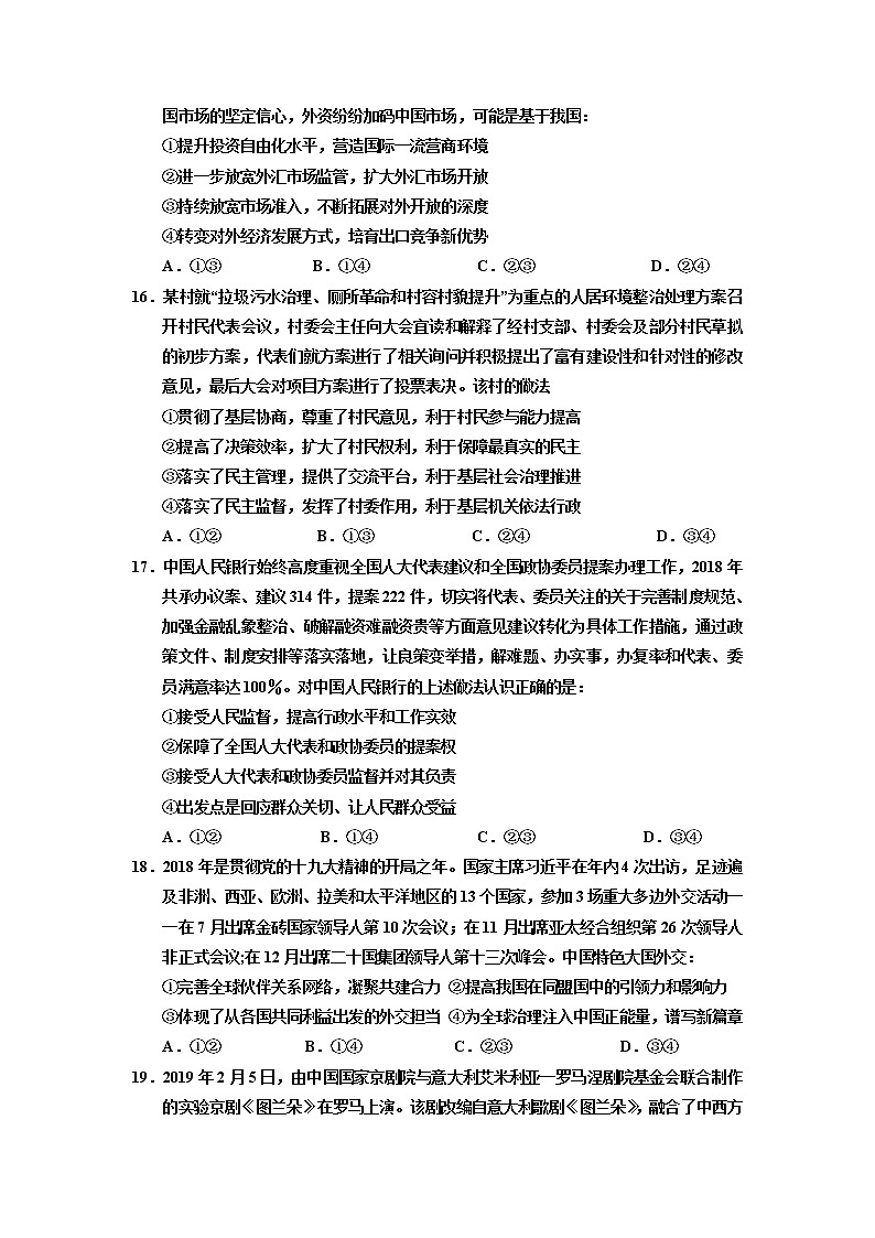 2019届宁夏银川一中高三第四次模拟考试题文科综合政治试题02