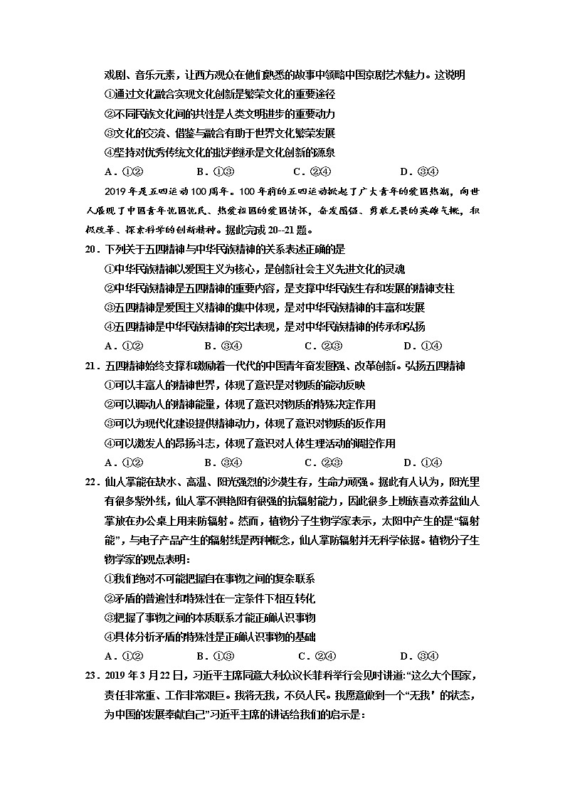 2019届宁夏银川一中高三第四次模拟考试题文科综合政治试题03