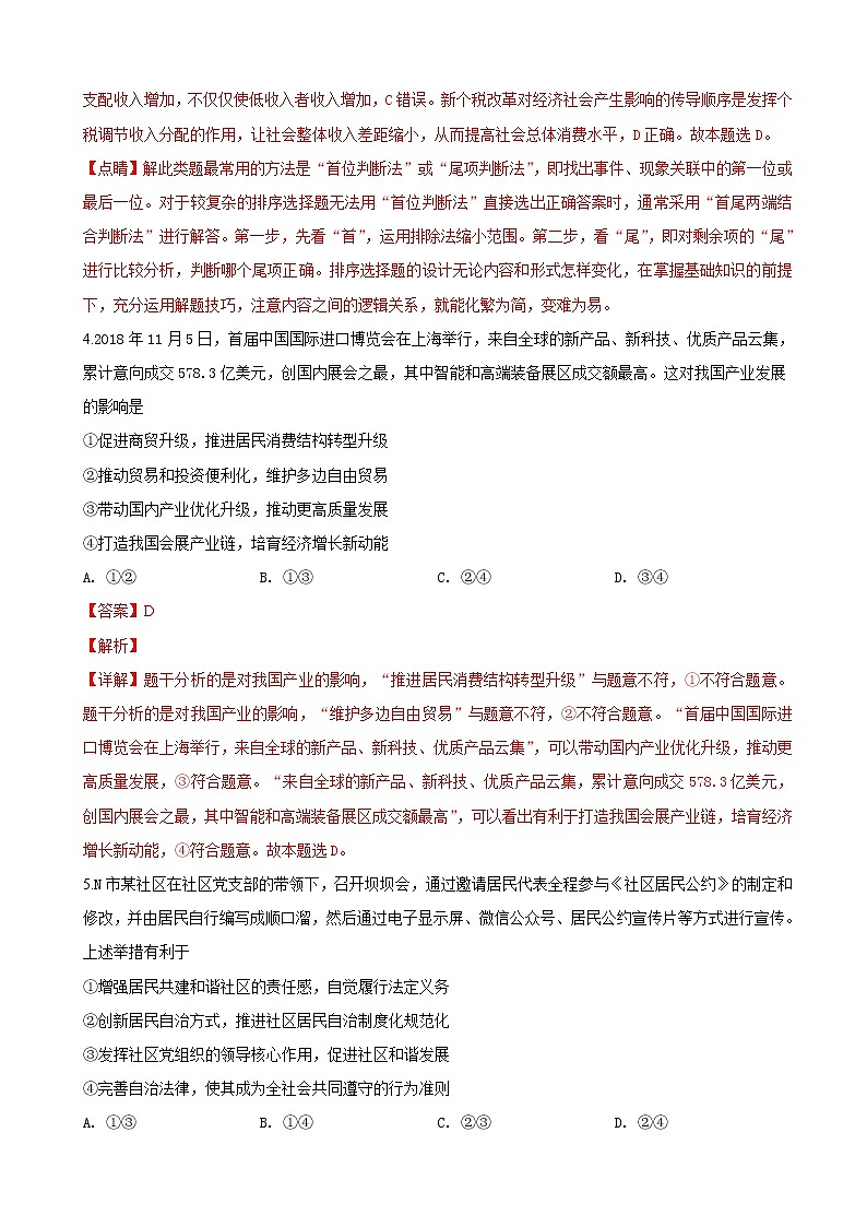 2019届宁夏银川一中高三第一次模拟考试文科综合政治试卷（解析版）第3页