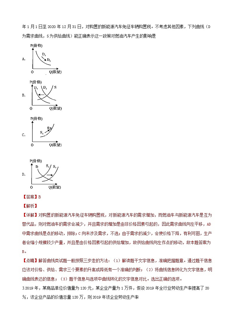 2019届青海省西宁市第四高级中学高三上学期第三次模拟（期中）考试政治试卷（解析版）第2页