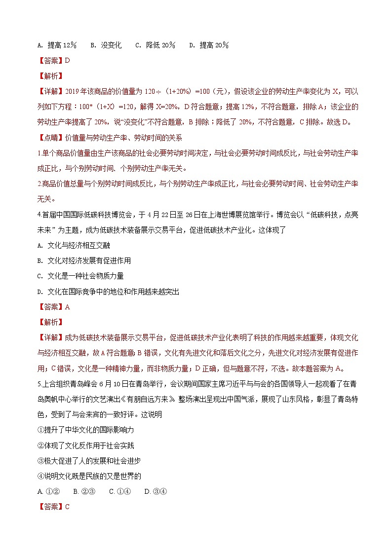 2019届青海省西宁市第四高级中学高三上学期第三次模拟（期中）考试政治试卷（解析版）第3页