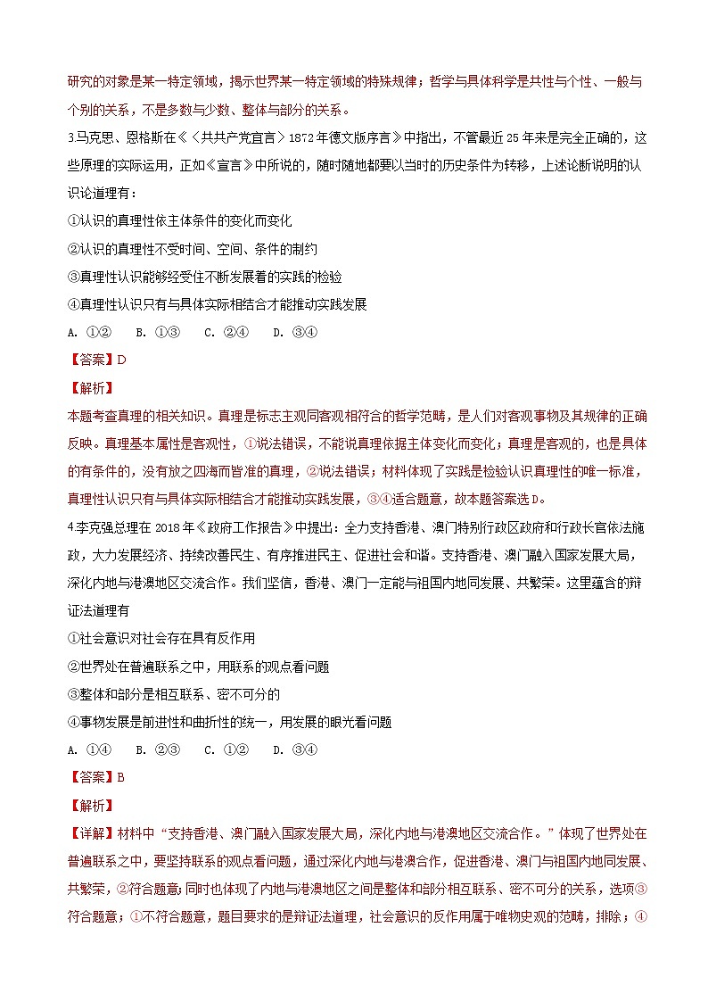 2019届青海省西宁市第四高级中学高三上学期第一次模拟考试文综-政治试题（解析版）第2页