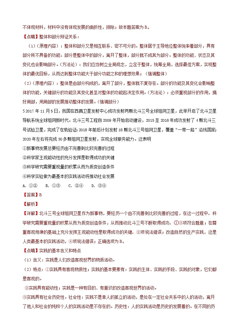 2019届青海省西宁市第四高级中学高三上学期第一次模拟考试文综-政治试题（解析版）第3页