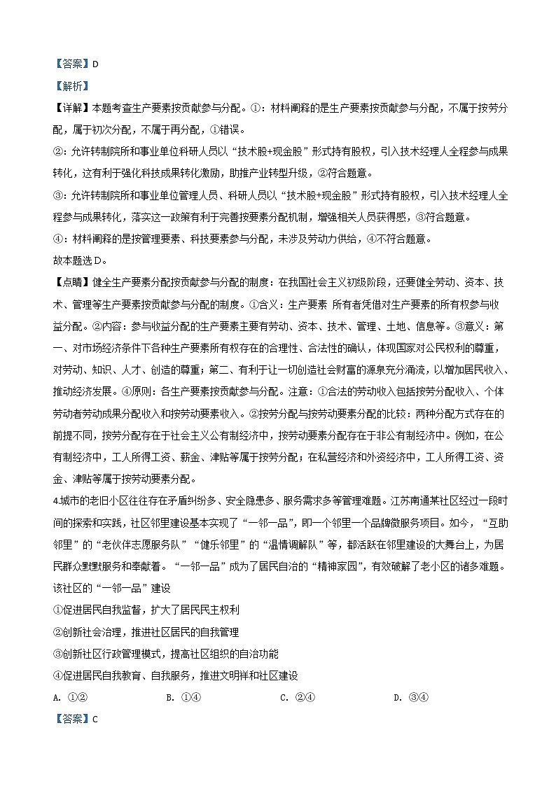 2019届内蒙古包头市青山区包头四中高三三模政治试题（解析版）03