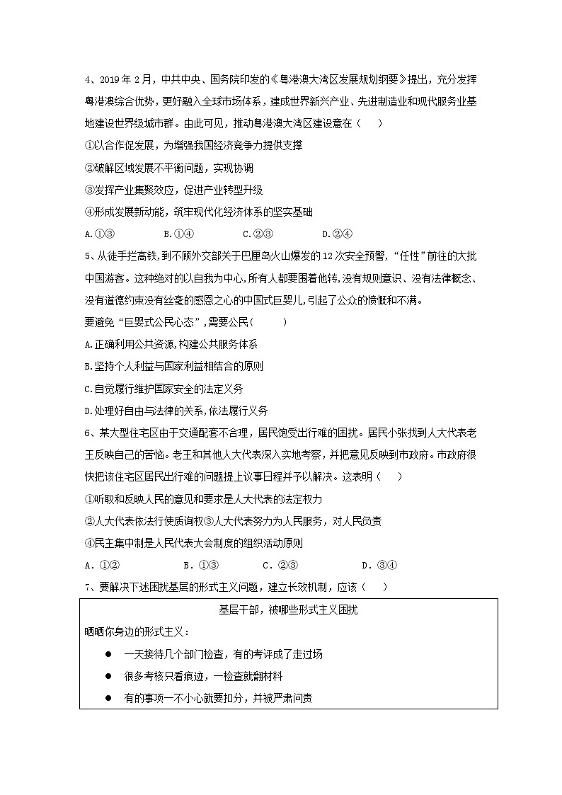 2019届全国高考高三考前模拟查漏补缺卷（八）政治（解析版）第2页