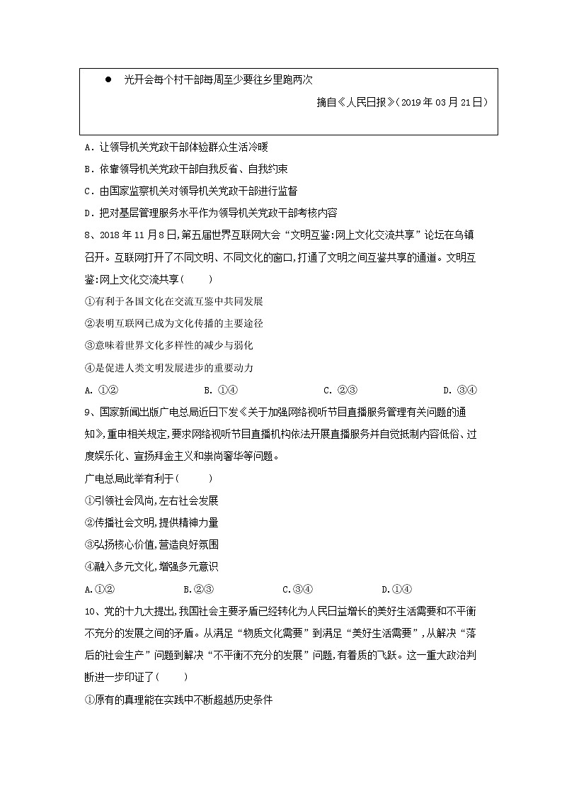 2019届全国高考高三考前模拟查漏补缺卷（八）政治（解析版）第3页