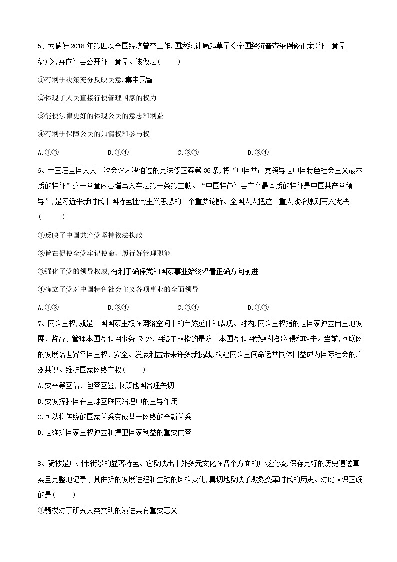 2019届全国高考高三考前模拟查漏补缺卷（六）政治（解析版）第2页