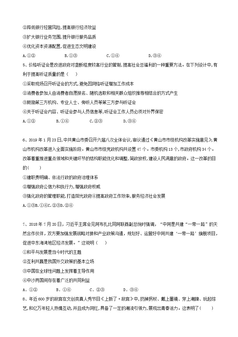 2019届全国高考高三考前模拟查漏补缺卷（三）政治（解析版）第2页