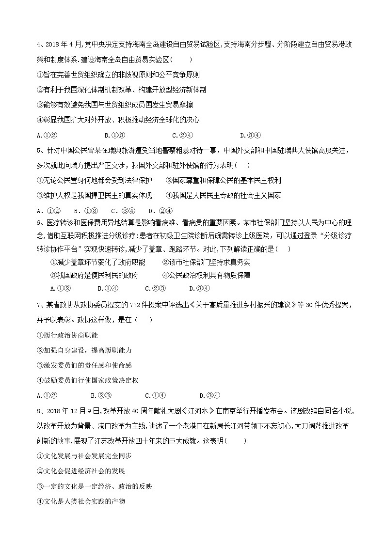 2019届全国高考高三考前模拟查漏补缺卷（一）政治（解析版）第2页