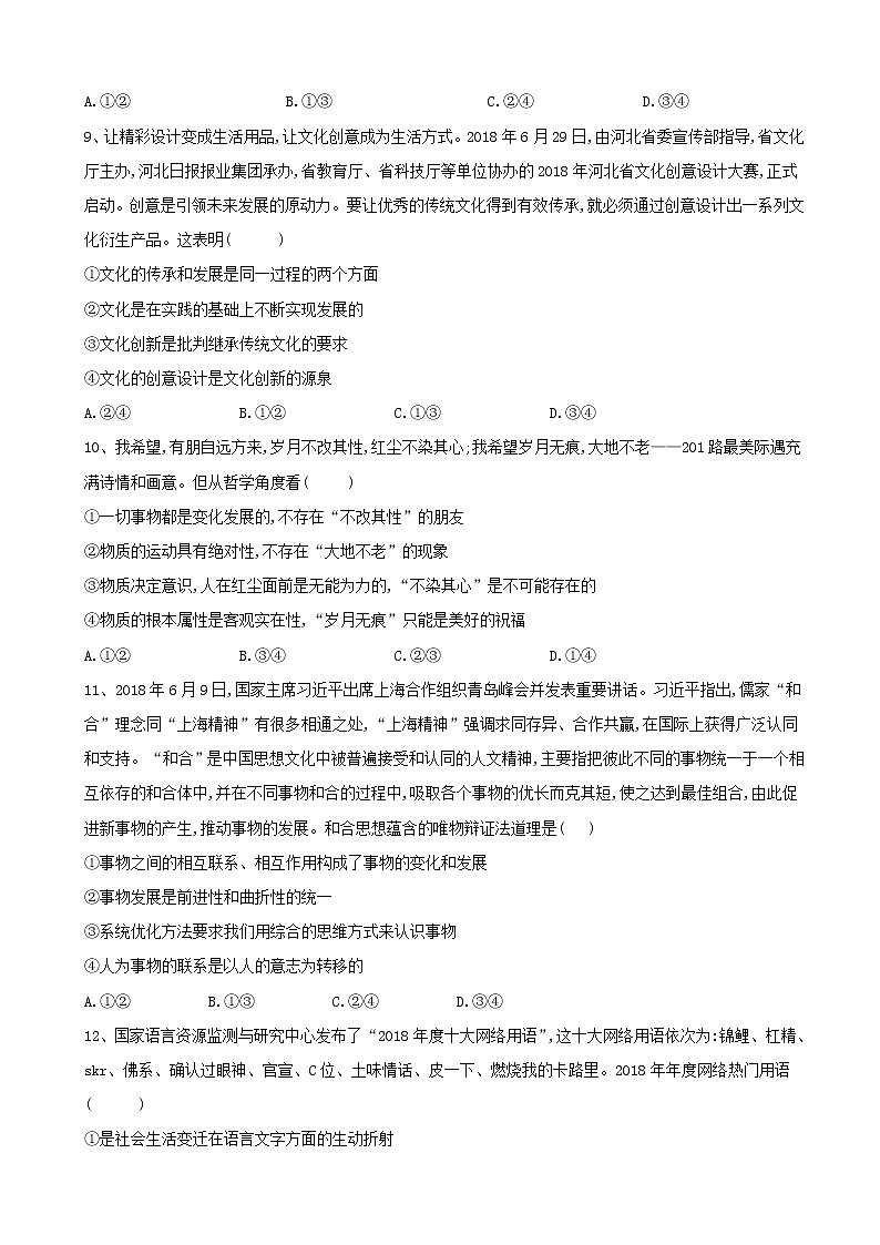 2019届全国高考高三考前模拟查漏补缺卷（一）政治（解析版）第3页
