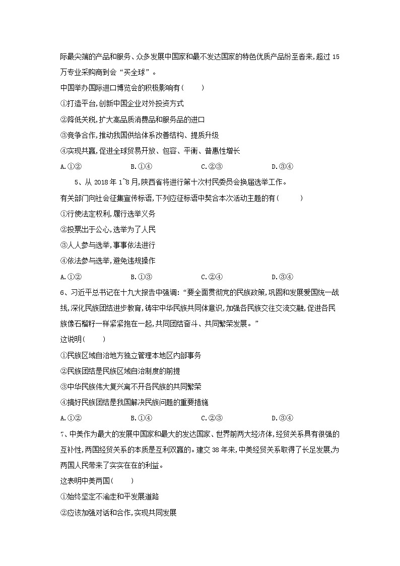 2019届全国高考高政治最后冲刺考前模拟卷（2）（解析版）第2页