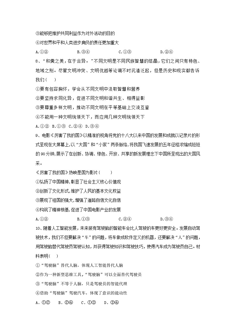 2019届全国高考高政治最后冲刺考前模拟卷（2）（解析版）第3页