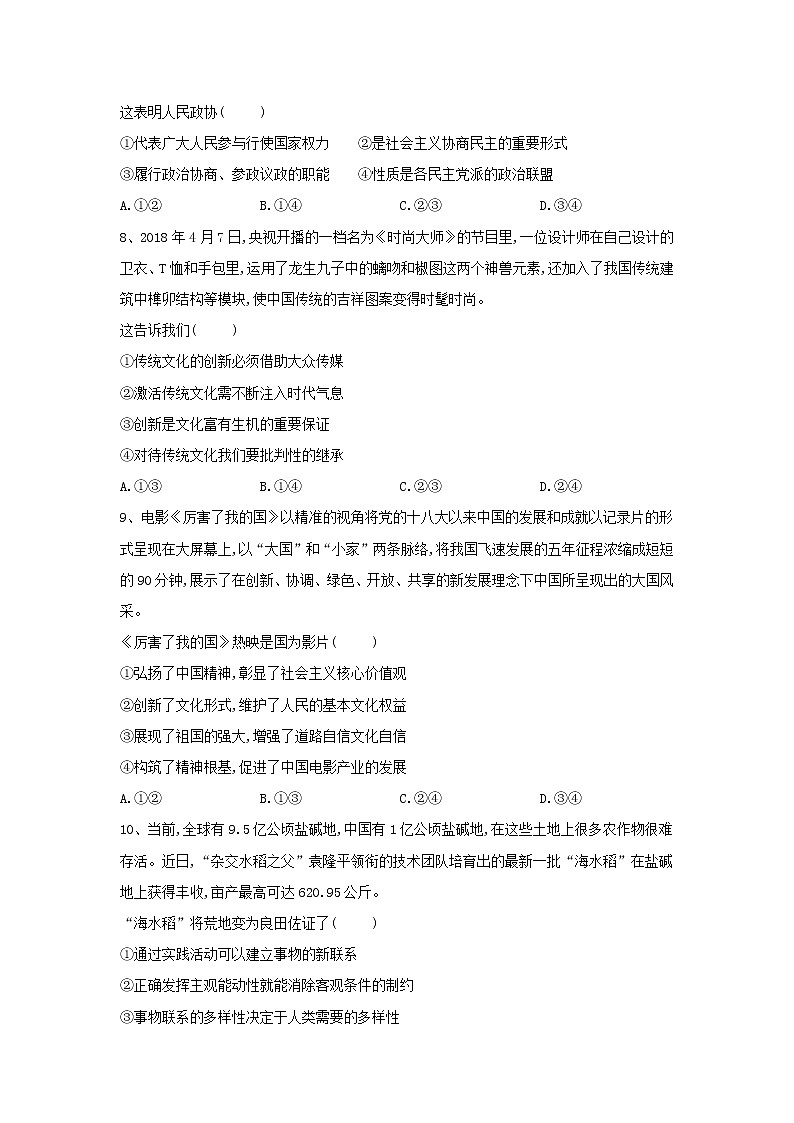 2019届全国高考高政治最后冲刺考前模拟卷（4）（解析版）第3页