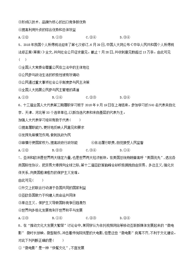 2019届全国高考高政治最后冲刺考前模拟卷（6）（解析版）第2页