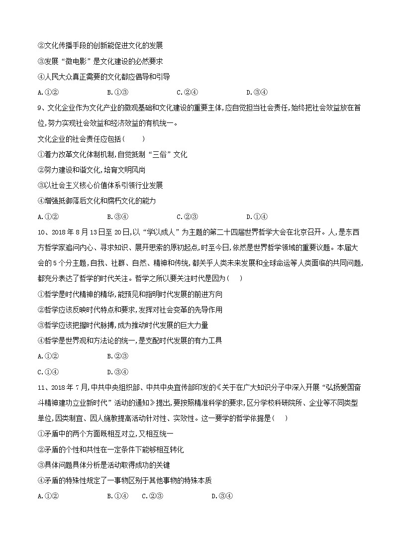 2019届全国高考高政治最后冲刺考前模拟卷（6）（解析版）第3页