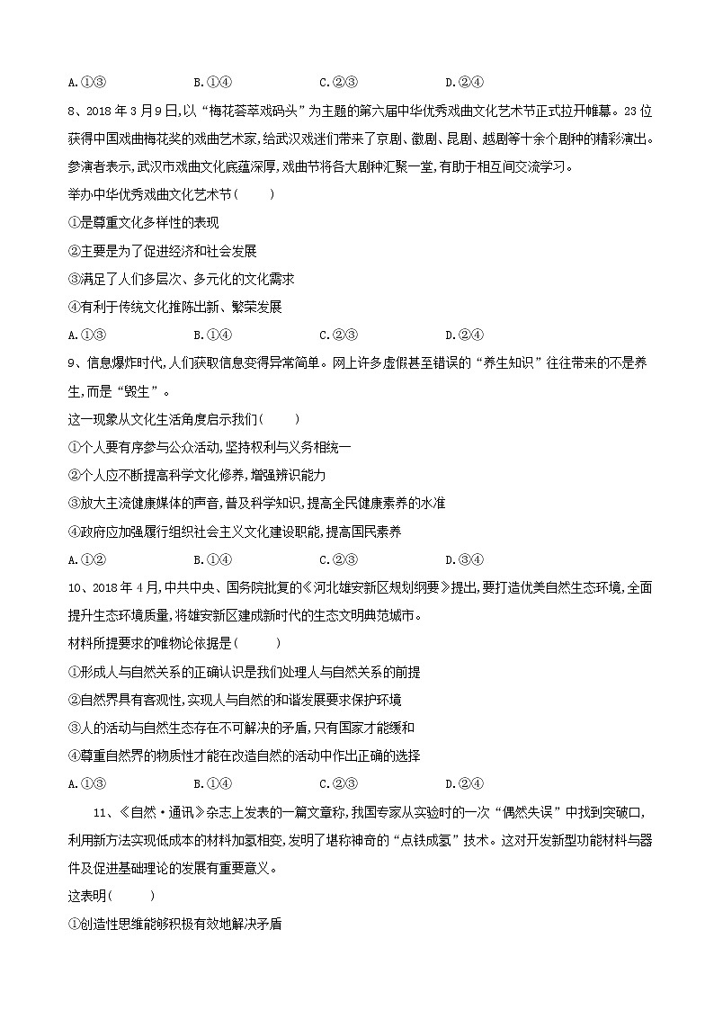 2019届全国高考高政治最后冲刺考前模拟卷（7）（解析版）第3页