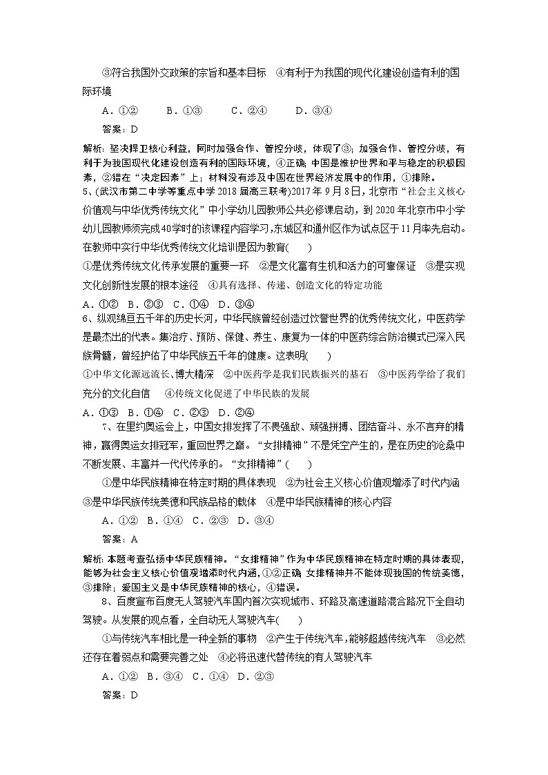 2019届全国高考政治模拟优选测试题（3）（解析版）第2页