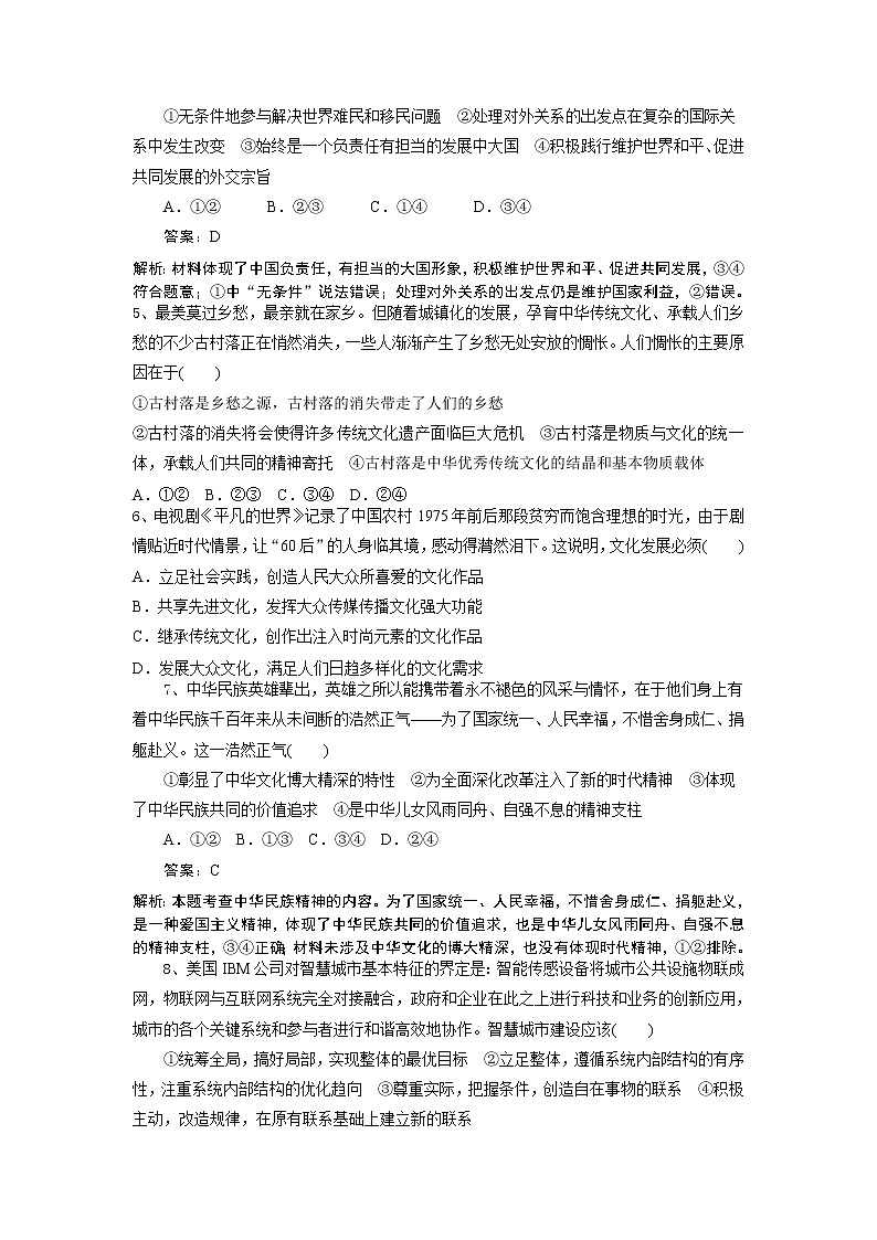 2019届全国高考政治模拟优选测试题（2）（解析版）第2页